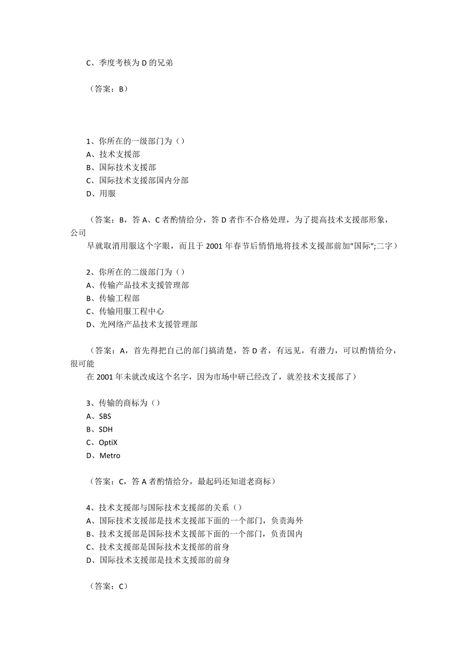 华为新员工转正笔试题附答案.docx_第2页