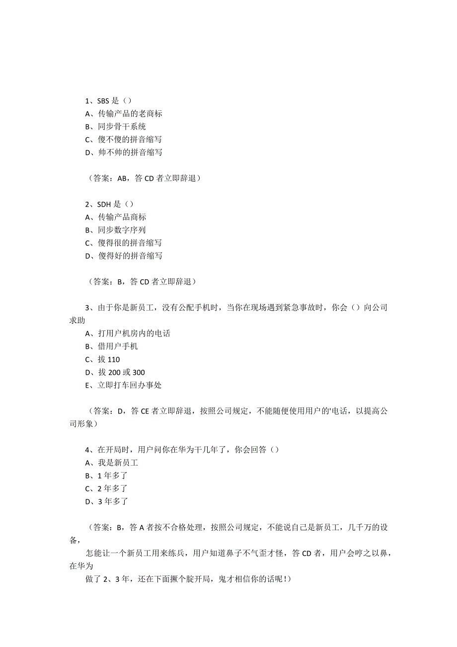 华为新员工转正笔试题附答案.docx_第3页