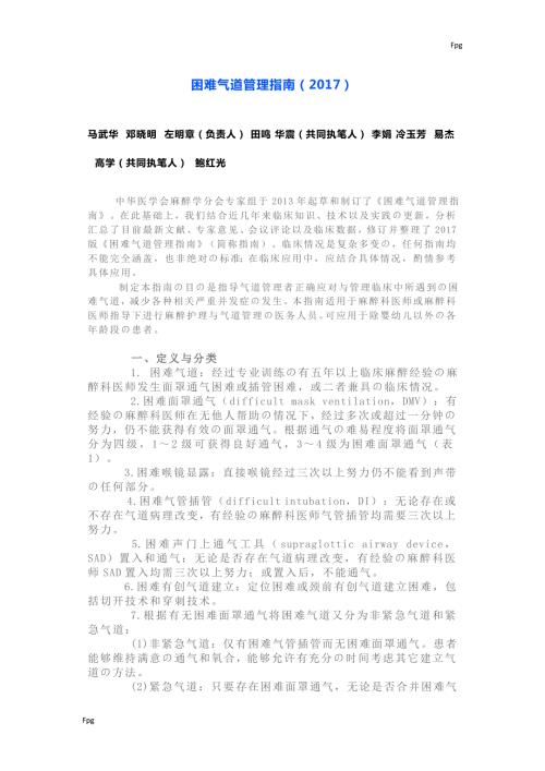 困难气道管理指南.doc