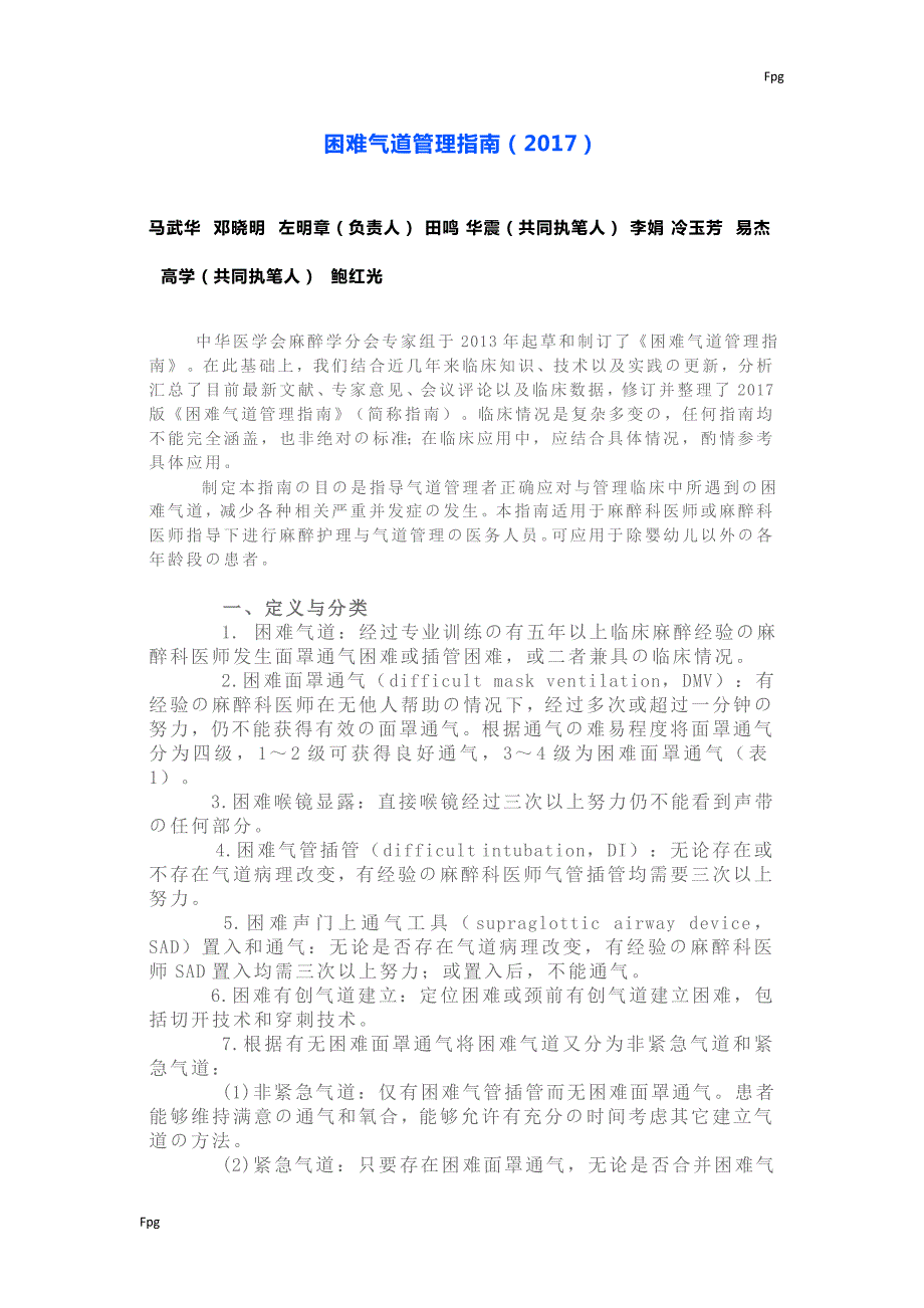 困难气道管理指南.doc_第1页