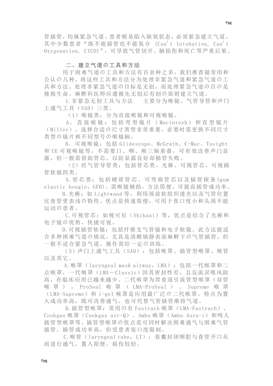 困难气道管理指南.doc_第2页