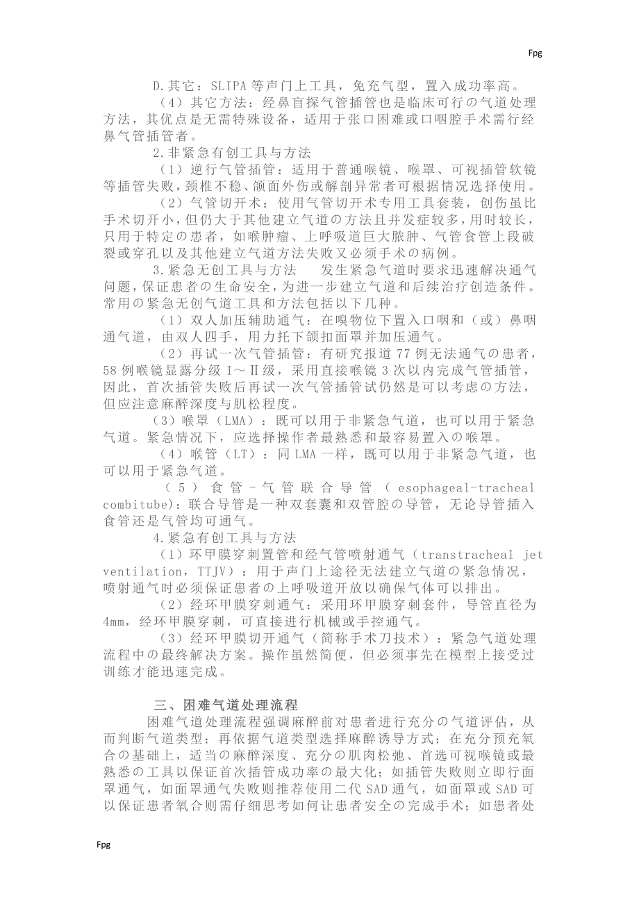 困难气道管理指南.doc_第3页