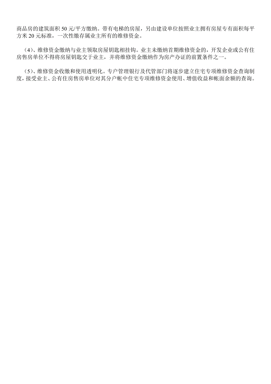 关于市区房屋维修资金相关情况的汇报工作汇报.doc_第2页