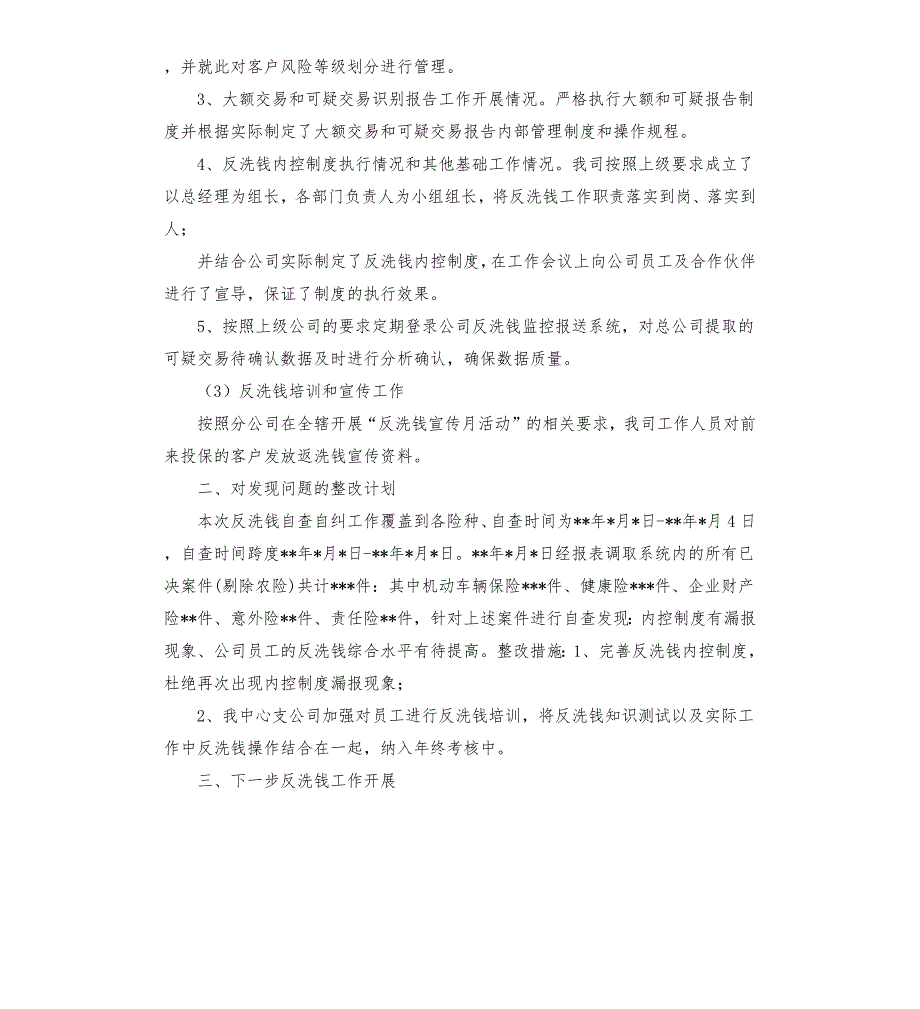 关于开展反洗钱客户身份识别自查整改报告.docx_第2页