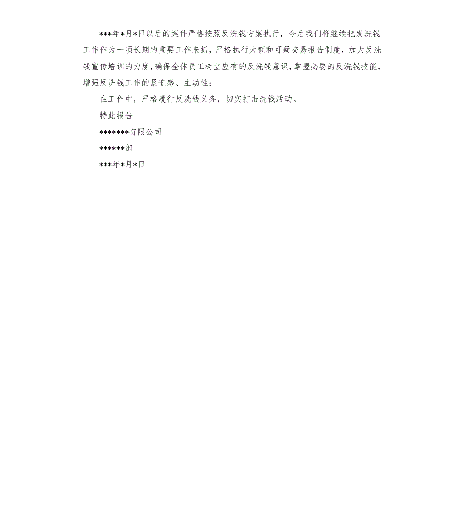 关于开展反洗钱客户身份识别自查整改报告.docx_第3页