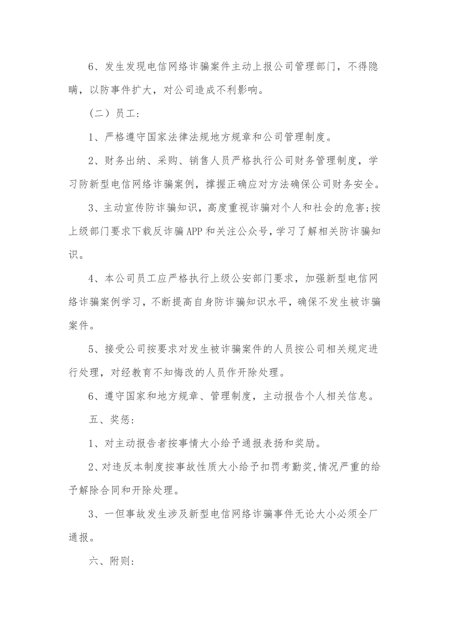 公司反诈骗管理制度.doc_第2页