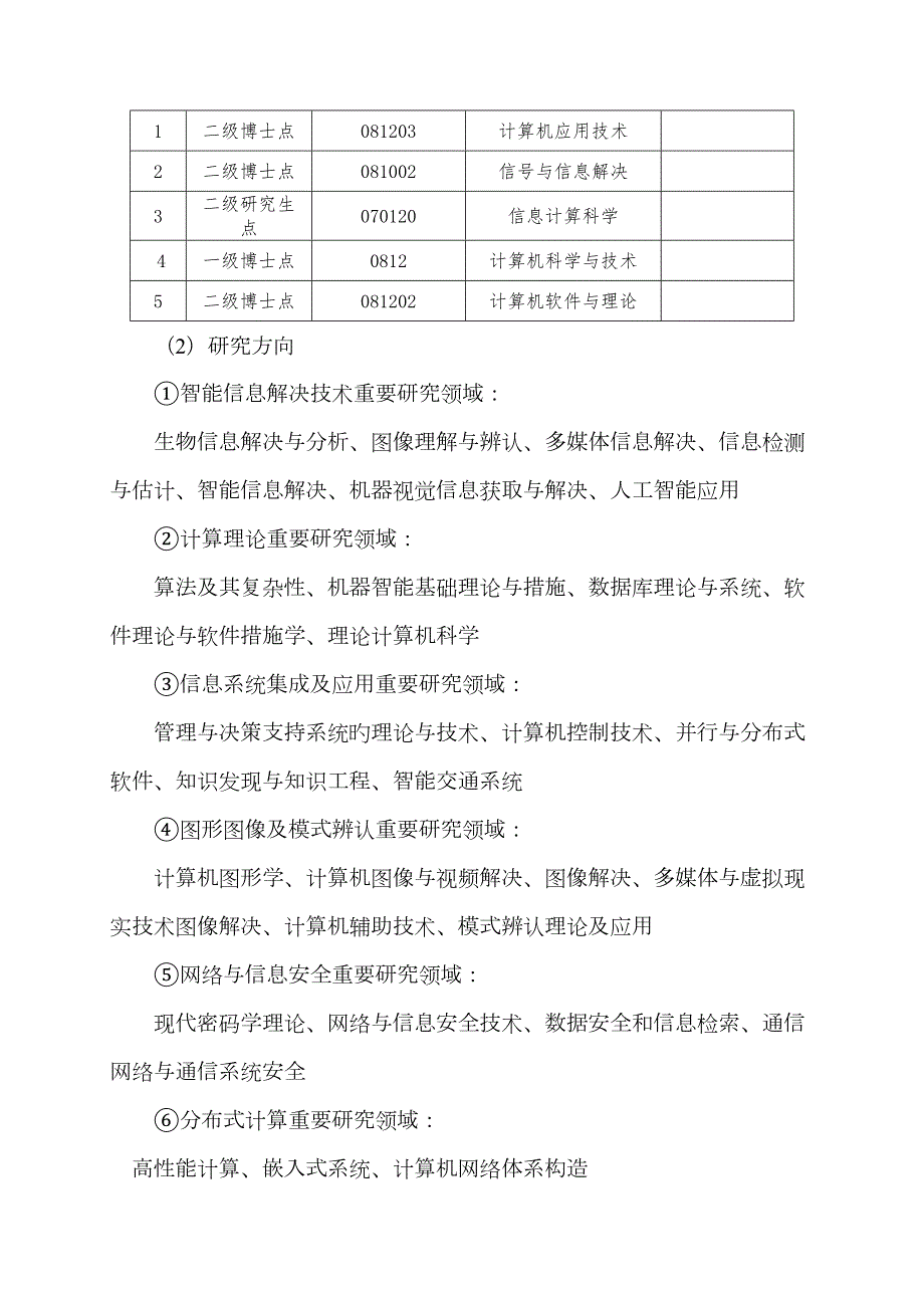 学院学科建设总体目标及措施.doc_第2页