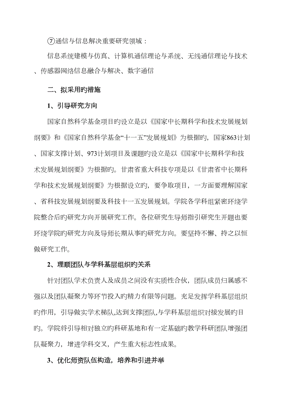 学院学科建设总体目标及措施.doc_第3页
