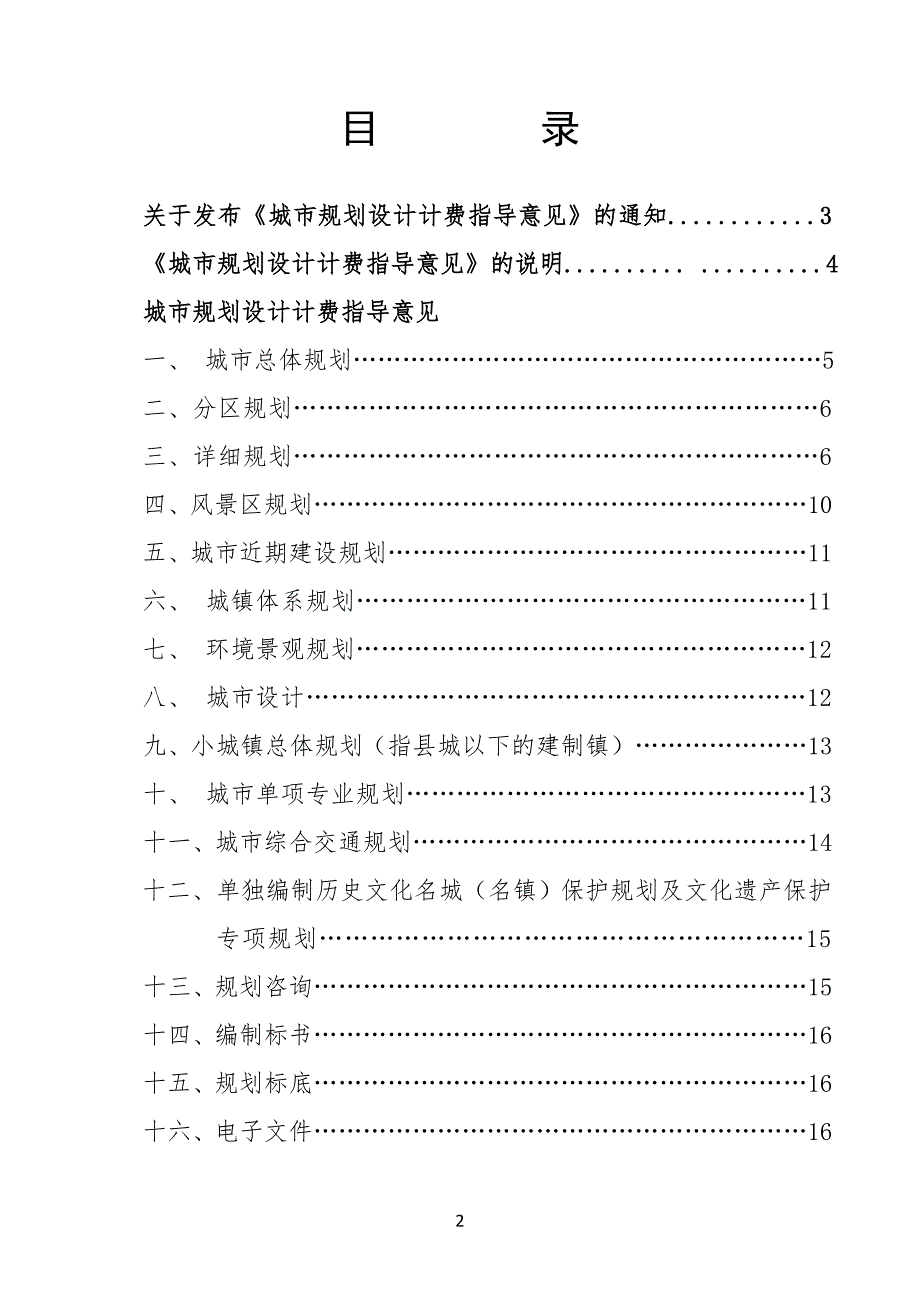 城市规划设计计费指导意见2004.doc_第2页