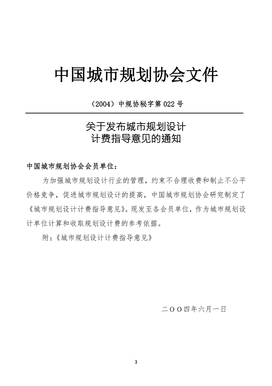 城市规划设计计费指导意见2004.doc_第3页
