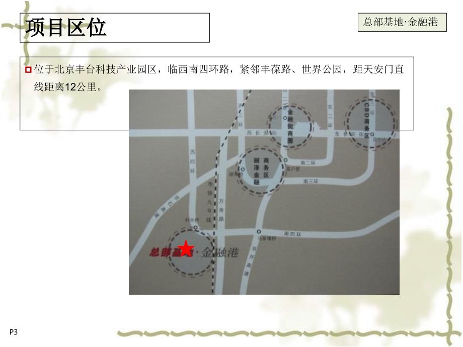 北京总部基地项目案例分析上.ppt_第3页