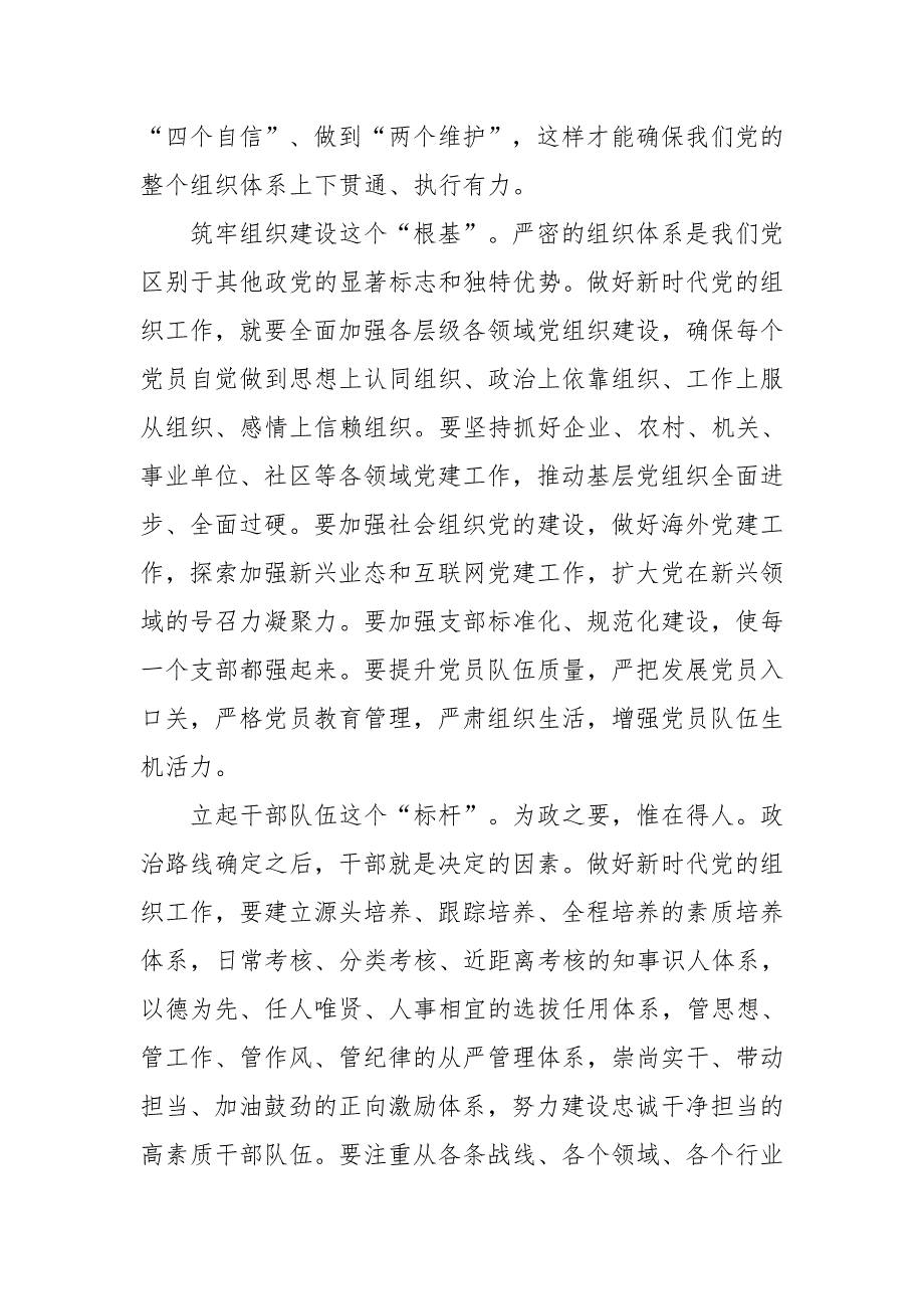 党委学习中国共产党组织工作条例党课讲稿材料5篇.docx_第2页