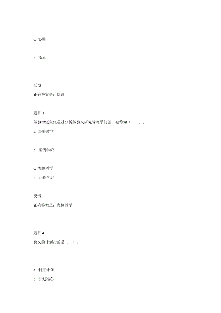 国开管理学基础形考任务完整版参考试题.docx_第2页