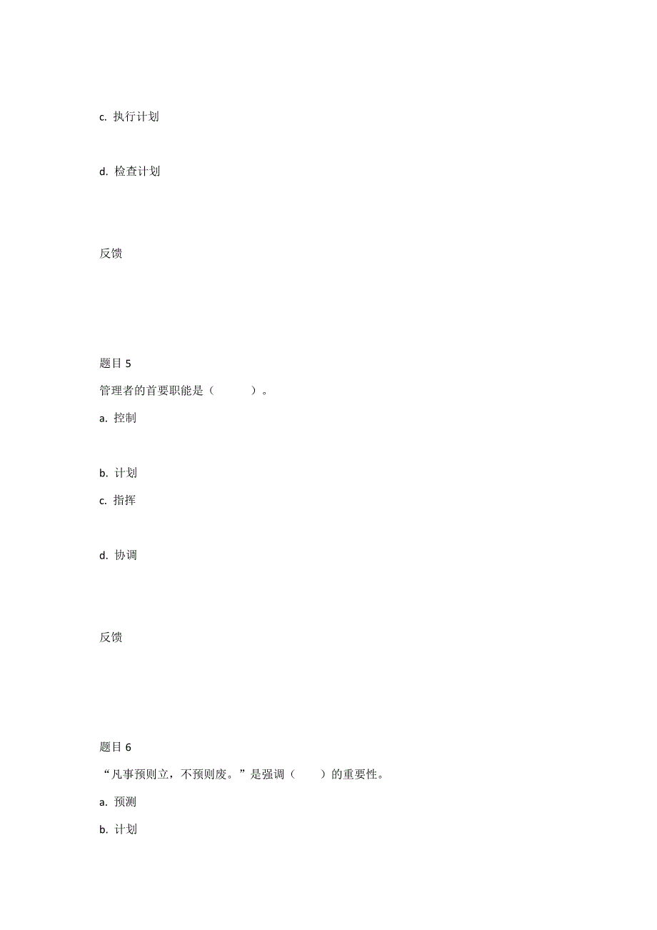 国开管理学基础形考任务完整版参考试题.docx_第3页