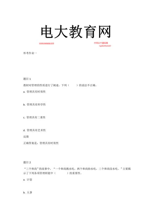 国开管理学基础形考任务完整版参考试题.docx