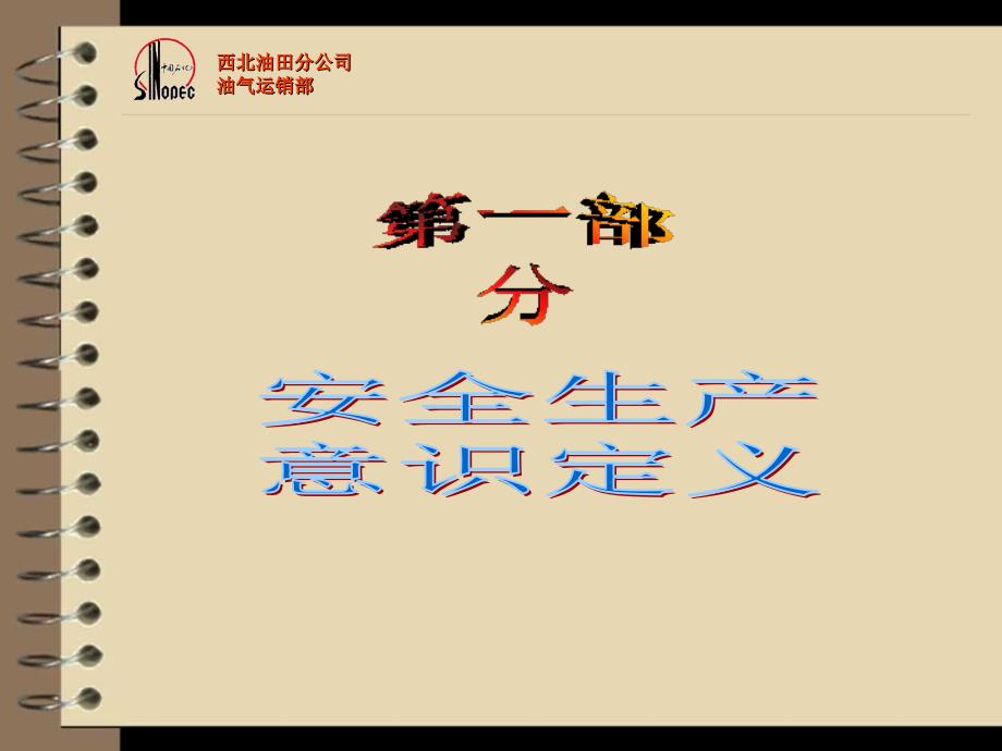 安全意识培训PPT课件.ppt_第2页