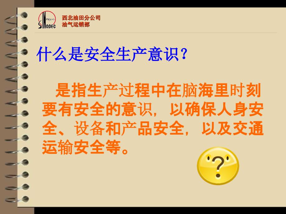 安全意识培训PPT课件.ppt_第3页