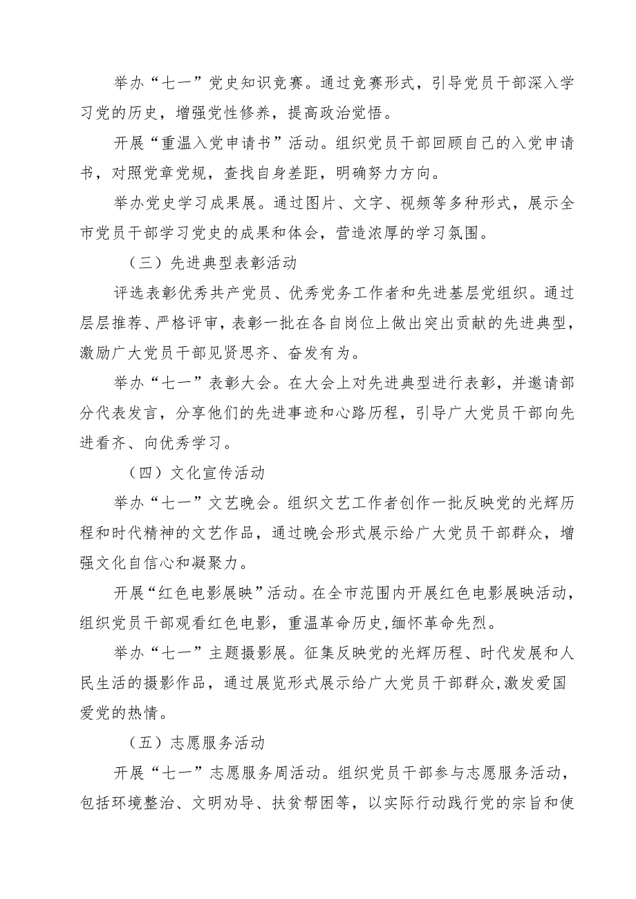 10篇市委2025年“七一”系列活动方案（精选合集）.docx_第3页