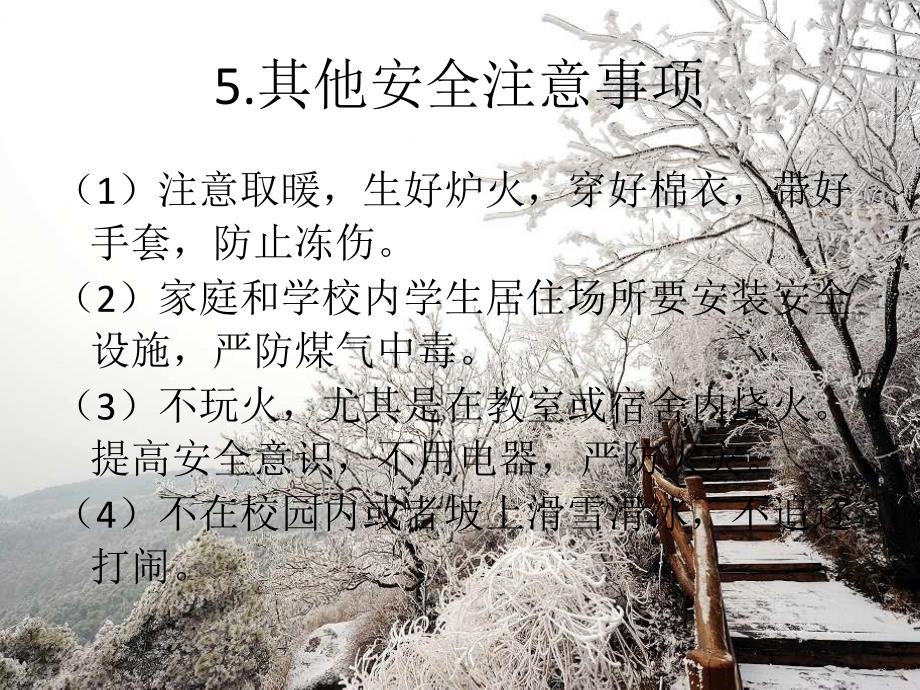 冬季防溺水安全教育.ppt_第3页