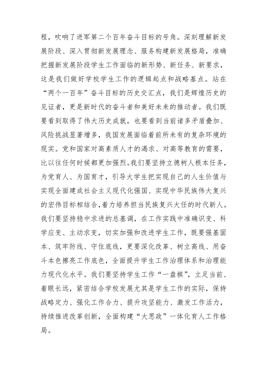 党委书记2020年学生工作总结大会上讲话.doc_第3页