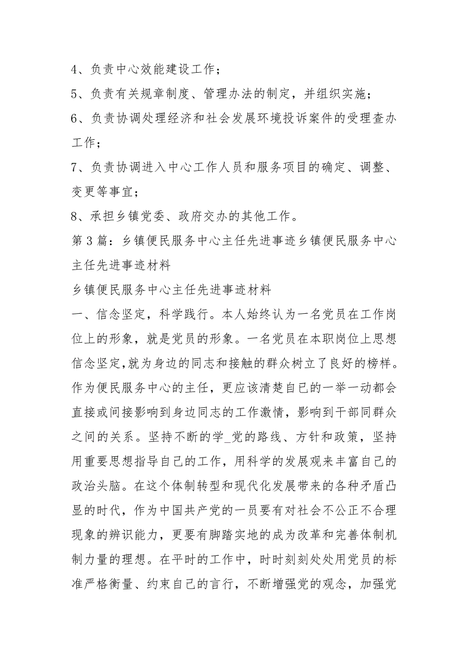 乡镇便民服务中心主任岗位职责共3篇.docx_第2页