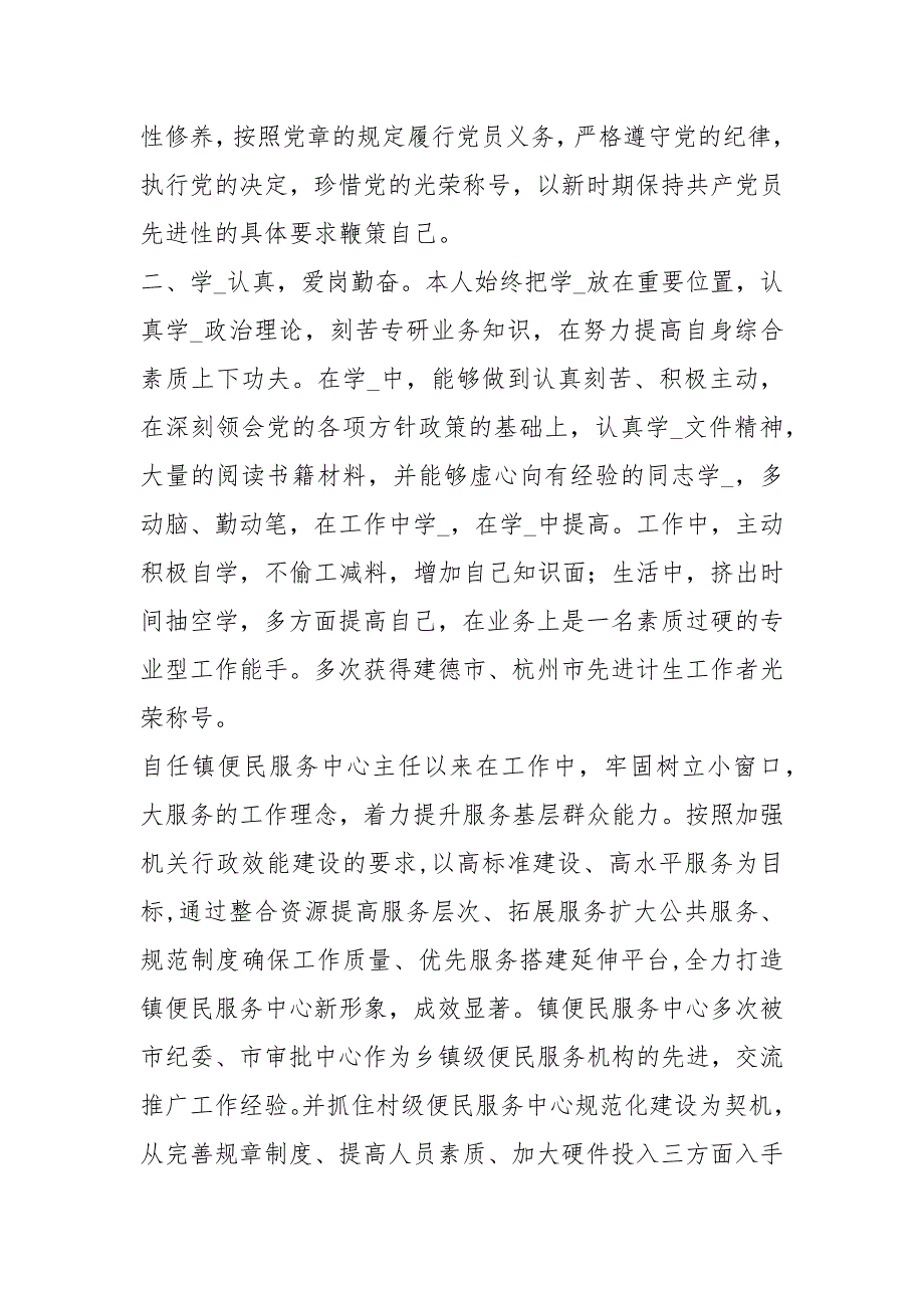 乡镇便民服务中心主任岗位职责共3篇.docx_第3页