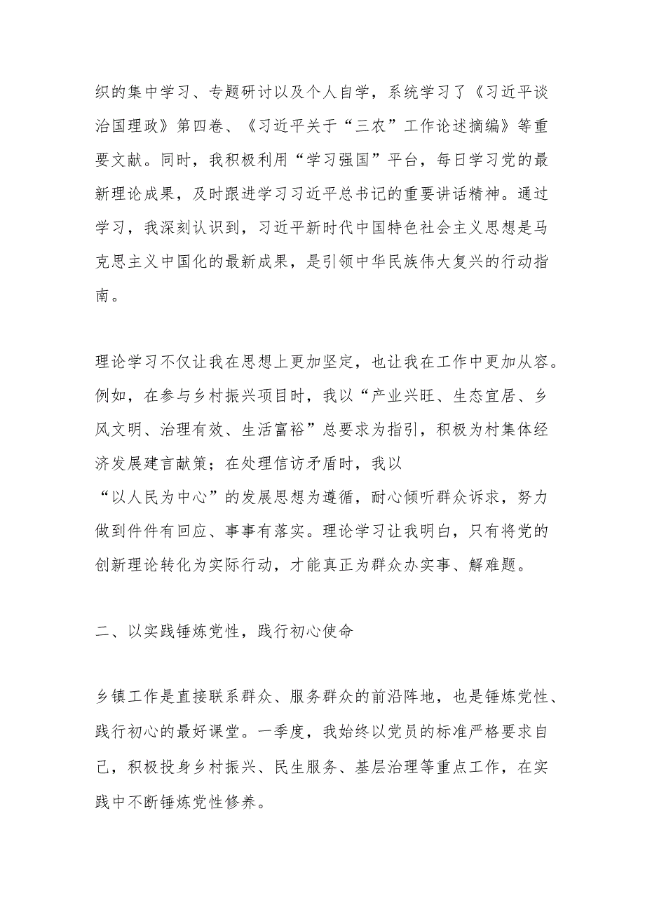 乡镇人员入党积极分子2025年一季度思想汇报（通用版）.docx_第2页