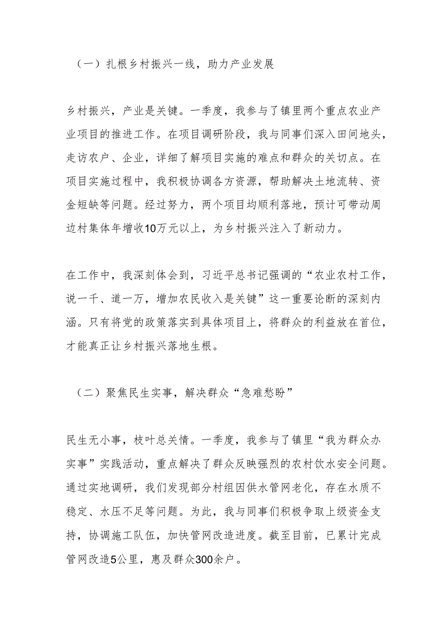 乡镇人员入党积极分子2025年一季度思想汇报（通用版）.docx_第3页