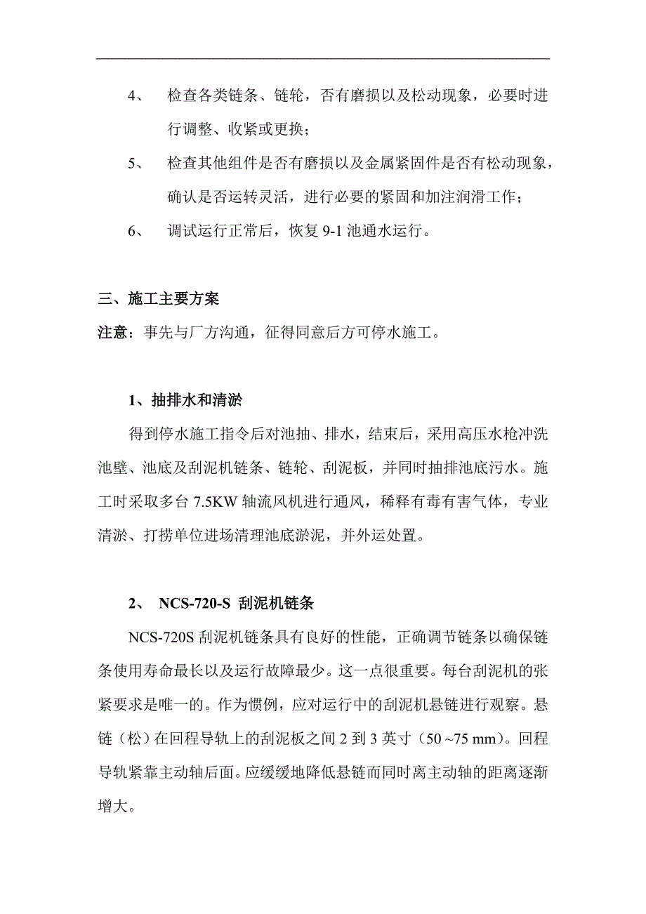 刮泥机大修施工方案.doc_第3页
