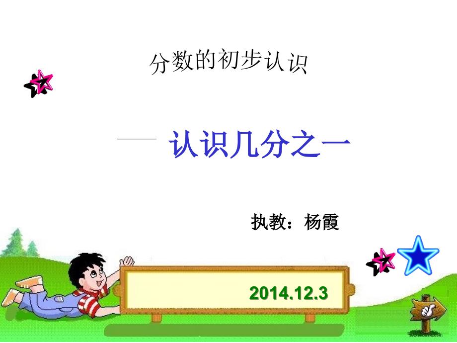 分数的初步认识PPT.ppt_第2页