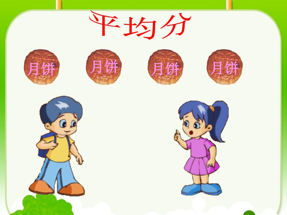 分数的初步认识PPT.ppt_第3页