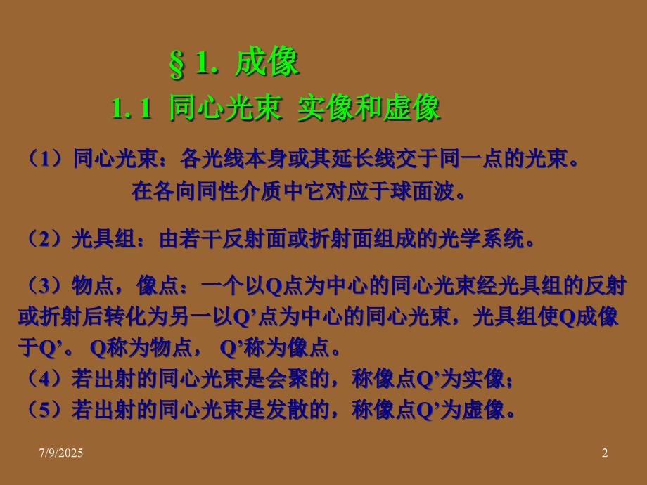 几何光学成像PPT课件.ppt_第2页