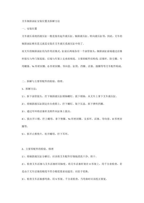 叉车倾斜油缸安装位置及拆解方法.docx