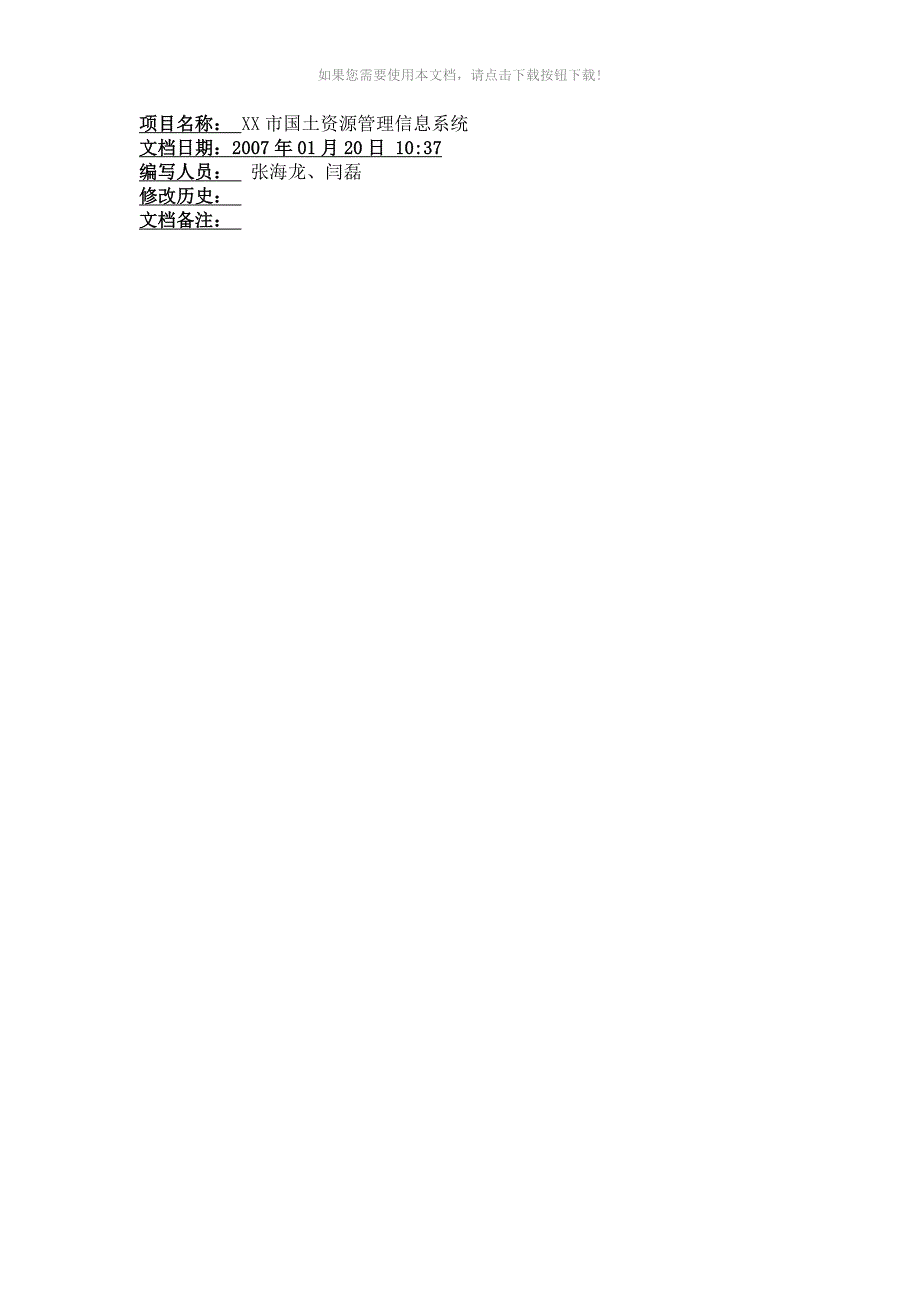 土地利用现状数据库Word版.doc_第2页