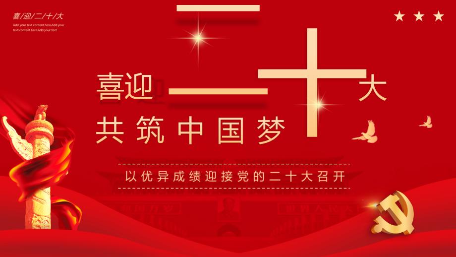 党课培训2022年喜迎二十大专题解读.pptx_第1页