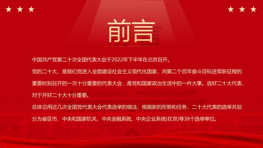 党课培训2022年喜迎二十大专题解读.pptx_第2页
