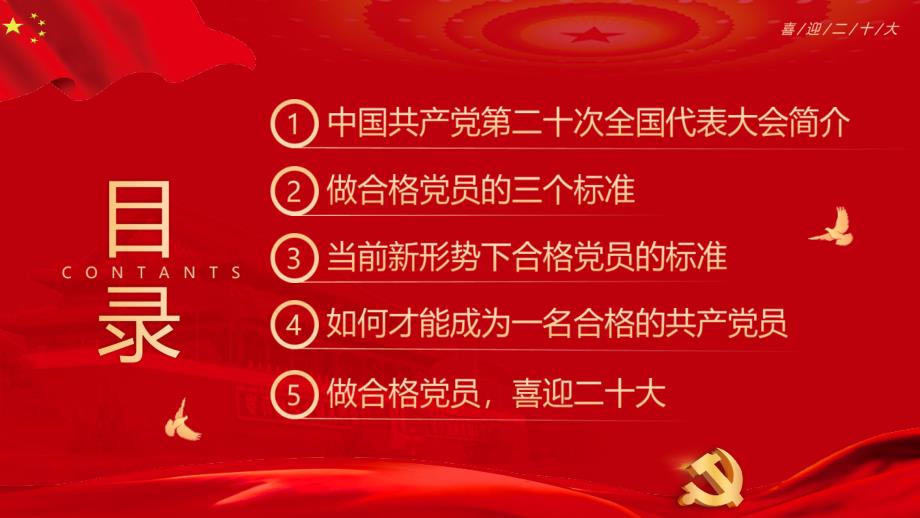 党课培训2022年喜迎二十大专题解读.pptx_第3页