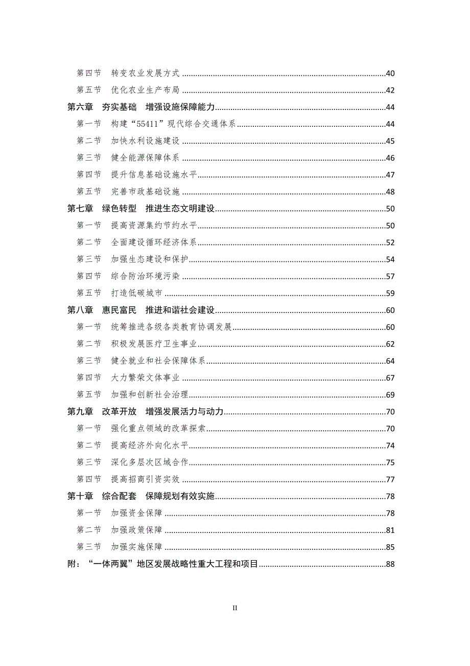 商洛市一体两翼地区发展规划.doc_第3页