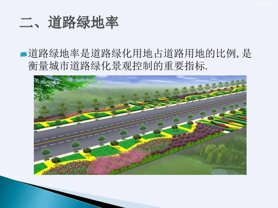 城市道路绿化景观设计规划ppt详细课件.pptx_第3页