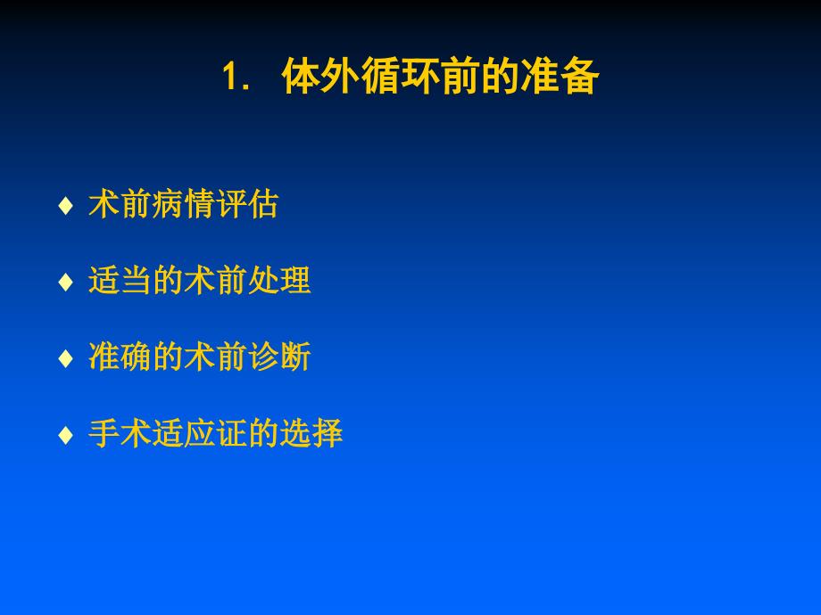 体外循环管理PPT课件.ppt_第3页