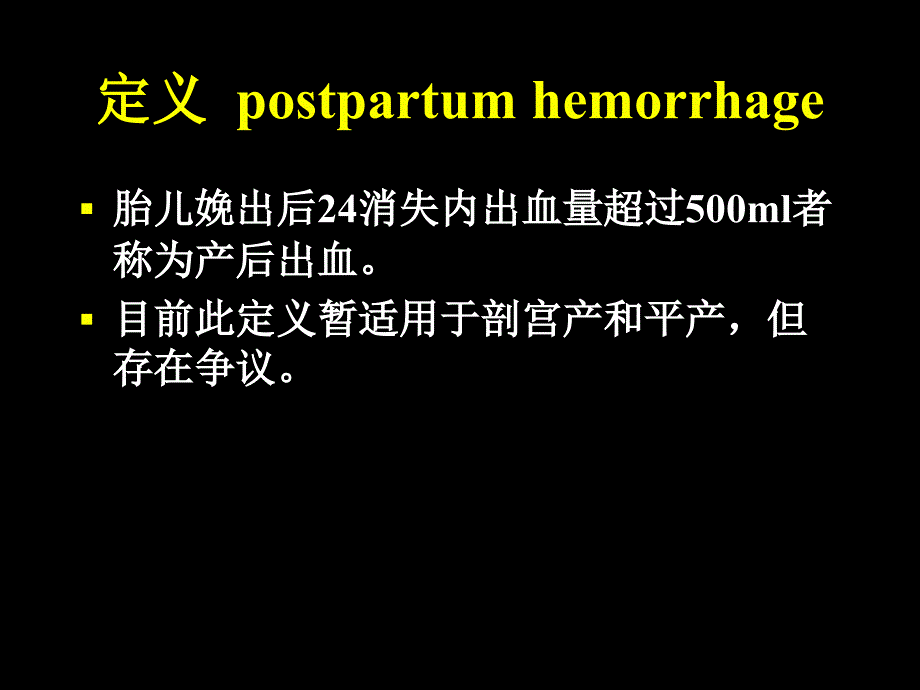 产后出血最新PPT课件.ppt_第2页