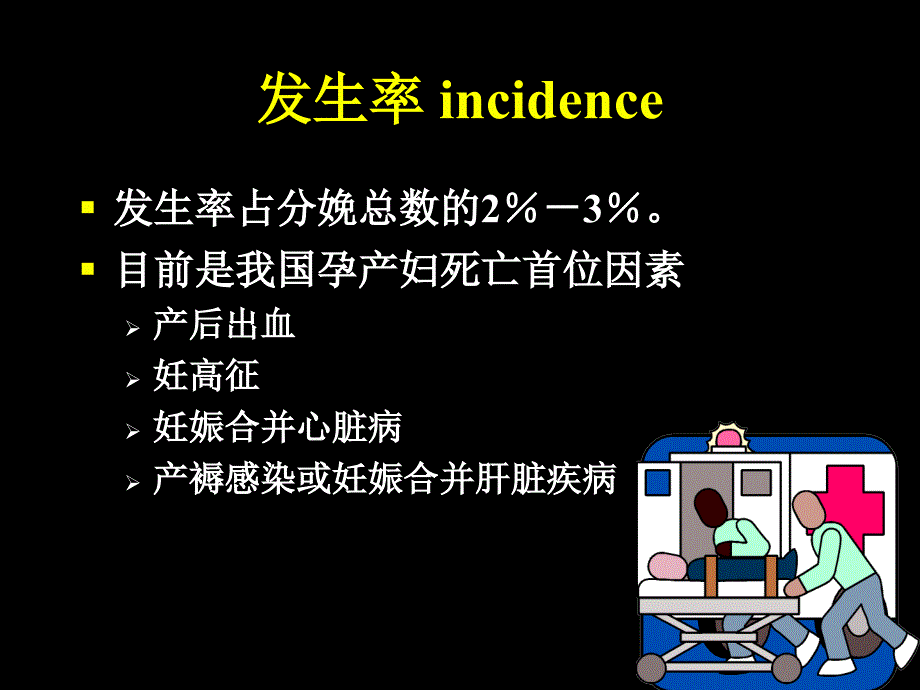 产后出血最新PPT课件.ppt_第3页