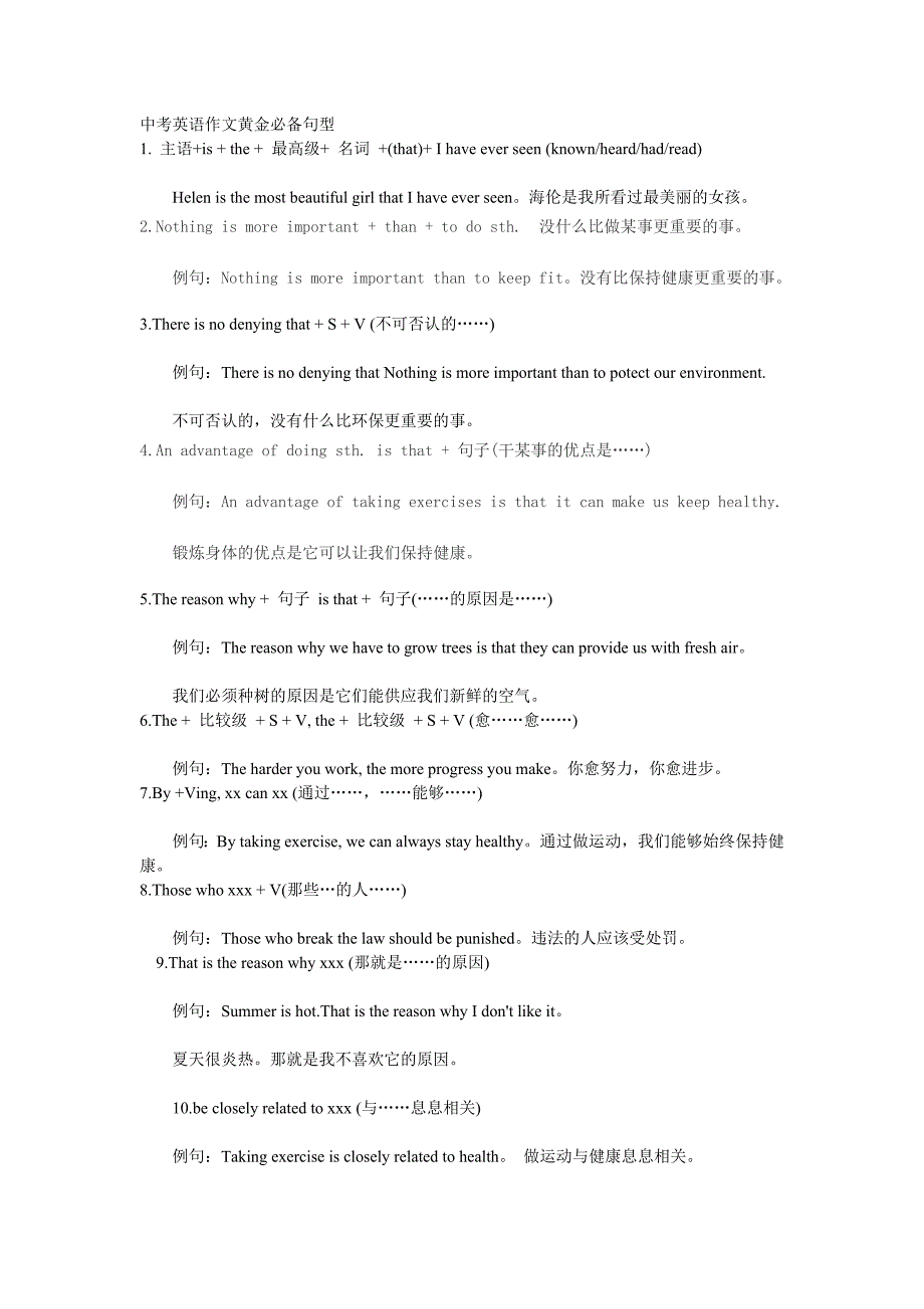 中考英语作文黄金必备句型.doc_第1页