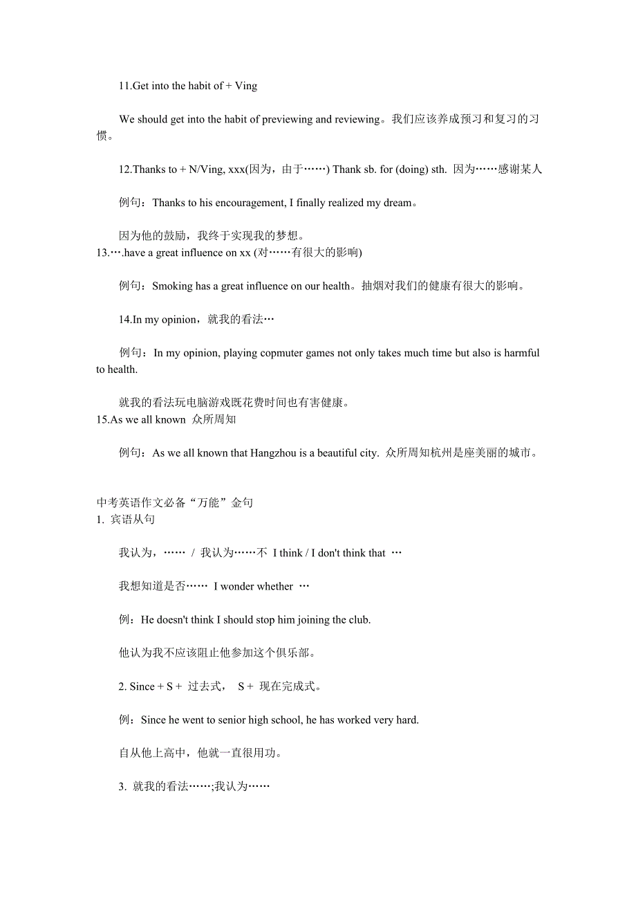 中考英语作文黄金必备句型.doc_第2页