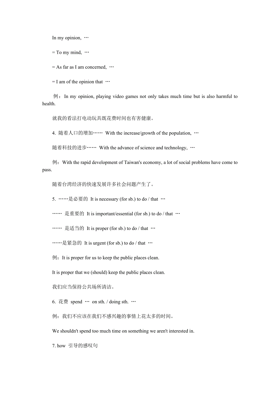 中考英语作文黄金必备句型.doc_第3页