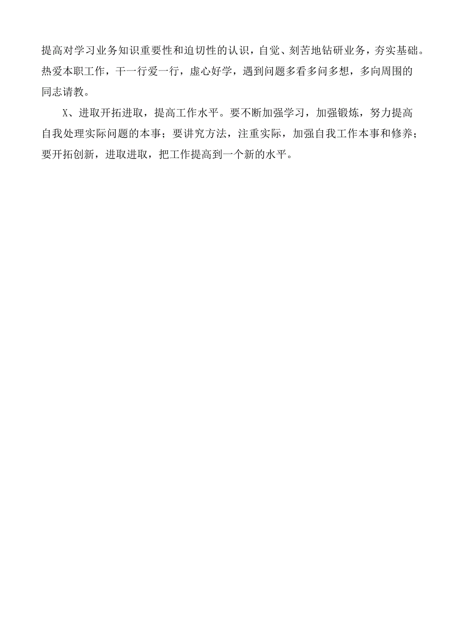 作风纪律整顿自查自纠个人剖析材料.docx_第2页