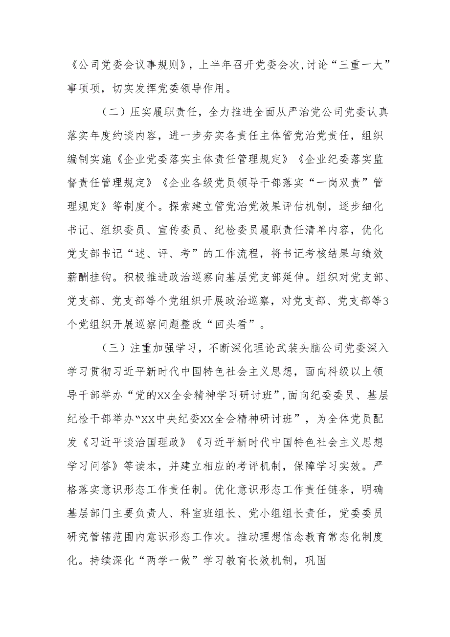 2025年上半年党建工作总结及下半年工作计划合计3份.docx_第2页