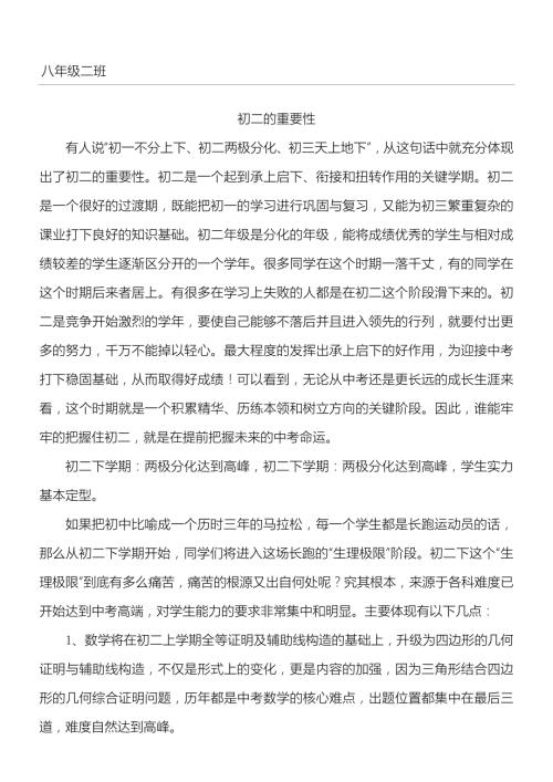 初二的重要性.doc