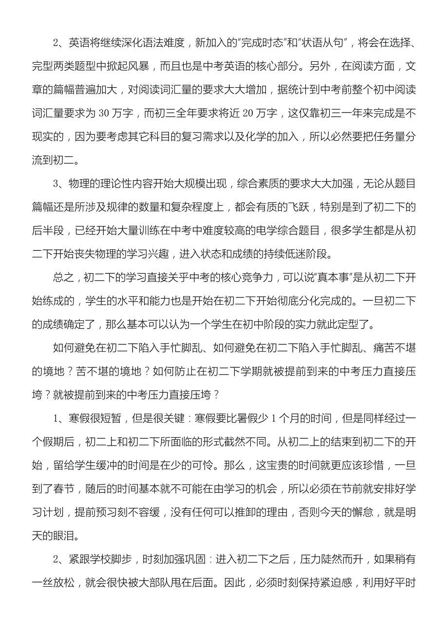 初二的重要性.doc_第2页