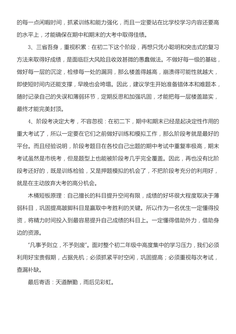 初二的重要性.doc_第3页
